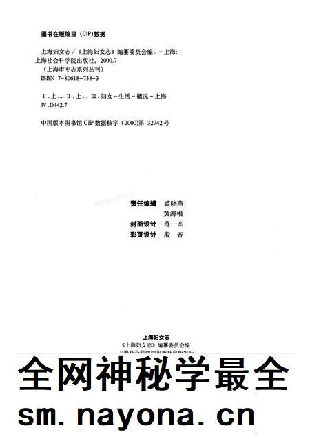 2000-上海妇女志.pdf电子版_上海市志插图2
