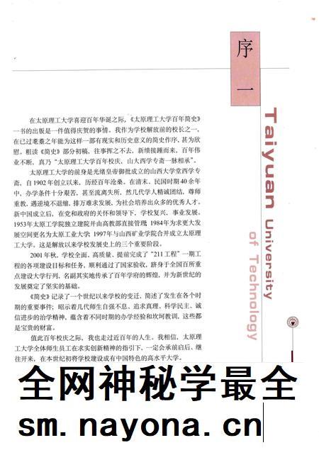 2002-太原理工大学百年简史  1902-2002.pdf电子版_山西省志插图3