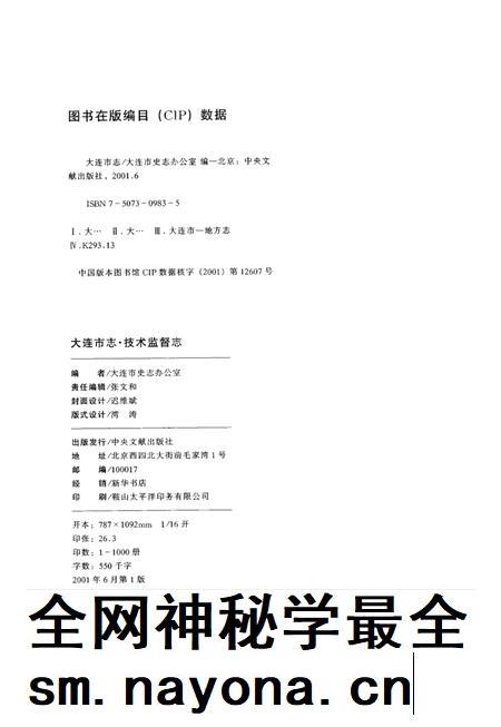 2001-大连市志 技术监督志.pdf电子版_辽宁省志插图3 2001-大连市志 技术监督志.pdf电子版_辽宁省志插图3