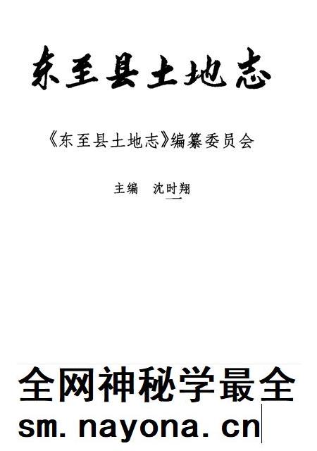 2000版东至县土地志.pdf电子版_安徽省志插图1 2000版东至县土地志.pdf电子版_安徽省志插图1