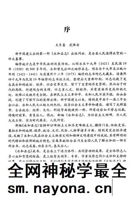 1999-永和县志.pdf电子版_山西省志插图5 1999-永和县志.pdf电子版_山西省志插图5