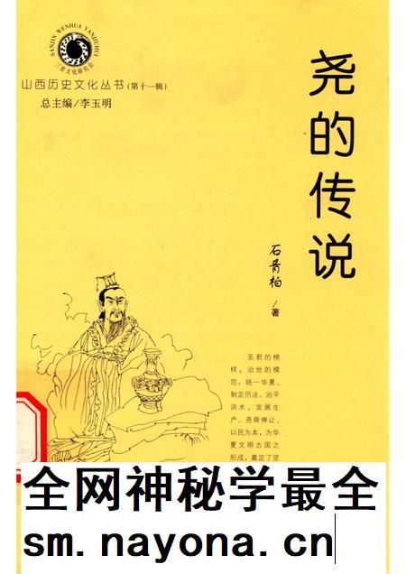 2004-山西历史文化丛书 第11辑 尧的传说.pdf电子版_山西省志插图 2004-山西历史文化丛书 第11辑 尧的传说.pdf电子版_山西省志插图