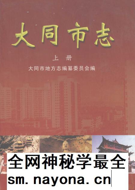 2000-大同市志  上.pdf电子版_山西省志插图