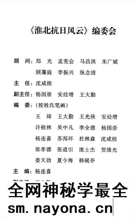 2001版淮北抗日风云.pdf电子版_安徽省志插图3