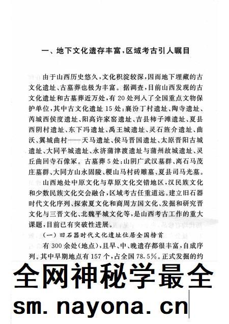 2004-山西历史文化丛书 第11辑 国宝文物数山西.pdf电子版_山西省志插图5 2004-山西历史文化丛书 第11辑 国宝文物数山西.pdf电子版_山西省志插图5