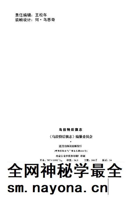 2005-乌拉特后旗志.pdf电子版_内蒙古志插图2 2005-乌拉特后旗志.pdf电子版_内蒙古志插图2