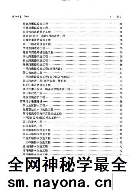2003-沈阳市志 2003.pdf电子版_辽宁省志插图3 2003-沈阳市志 2003.pdf电子版_辽宁省志插图3