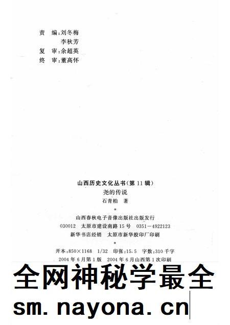 2004-山西历史文化丛书 第11辑 尧的传说.pdf电子版_山西省志插图1 2004-山西历史文化丛书 第11辑 尧的传说.pdf电子版_山西省志插图1