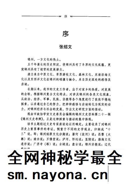 2002-锦州文史资料 第21辑 锦州文史考辨.pdf电子版_辽宁省志插图1 2002-锦州文史资料 第21辑 锦州文史考辨.pdf电子版_辽宁省志插图1