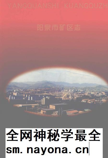 1999-阳泉市矿区志.pdf电子版_山西省志插图1 1999-阳泉市矿区志.pdf电子版_山西省志插图1