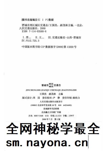 2000-晋城市郊区城区交通志.pdf电子版_山西省志插图2 2000-晋城市郊区城区交通志.pdf电子版_山西省志插图2