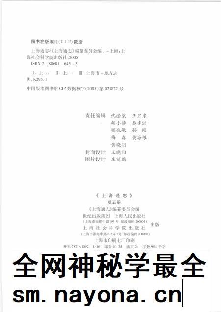 2005-上海通志 第5册.pdf电子版_上海市志插图2 2005-上海通志 第5册.pdf电子版_上海市志插图2