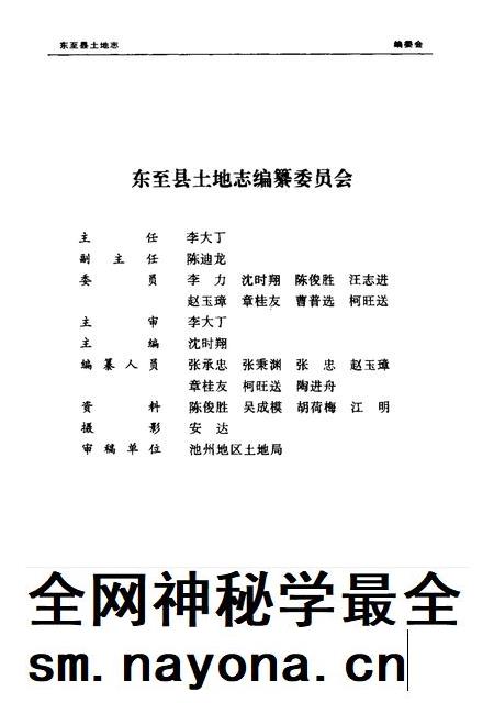 2000版东至县土地志.pdf电子版_安徽省志插图4 2000版东至县土地志.pdf电子版_安徽省志插图4