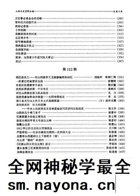 2000-山西文史资料全编  第10卷  第109辑-第120辑.pdf电子版_山西省志插图5