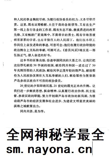 1999-葫芦岛文史资料 第七辑 委员风采.pdf电子版_辽宁省志插图4 1999-葫芦岛文史资料 第七辑 委员风采.pdf电子版_辽宁省志插图4