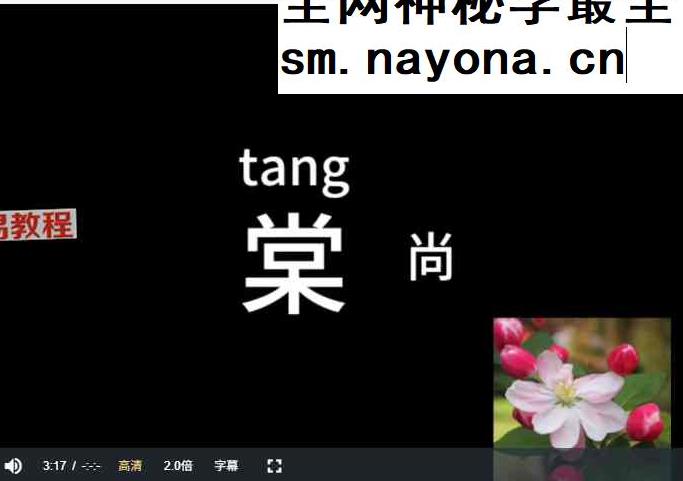 读象姓名学 承钰 视频30集