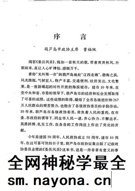 1999-葫芦岛文史资料 第七辑 委员风采.pdf电子版_辽宁省志插图3 1999-葫芦岛文史资料 第七辑 委员风采.pdf电子版_辽宁省志插图3