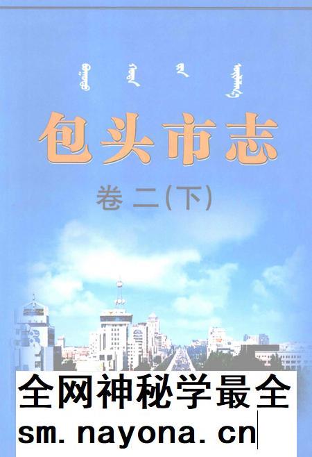 2001-包头市志  卷2  下.pdf电子版_内蒙古志插图