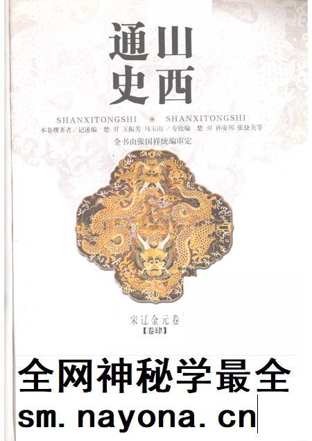 2001-山西通史 卷4 宋辽金元卷.pdf电子版_山西省志插图1 2001-山西通史 卷4 宋辽金元卷.pdf电子版_山西省志插图1