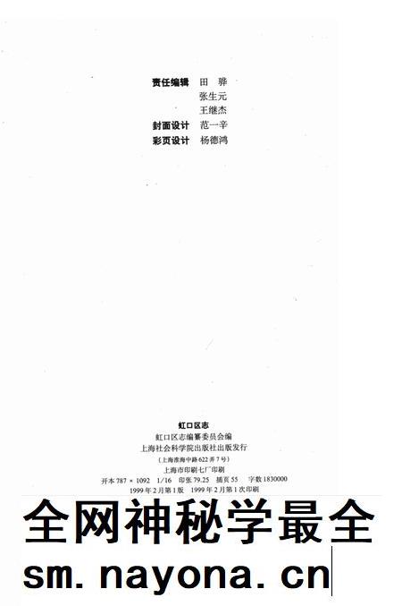 1999-虹口区志.pdf电子版_上海市志插图2 1999-虹口区志.pdf电子版_上海市志插图2