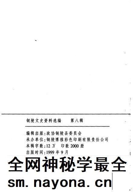 1999版铜陵文史资料选编 第8辑 铜陵旅游资源辑览.pdf电子版_安徽省志插图1 1999版铜陵文史资料选编 第8辑 铜陵旅游资源辑览.pdf电子版_安徽省志插图1
