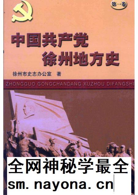 2004版中国共产党淮北地方史.pdf电子版_安徽省志插图 2004版中国共产党淮北地方史.pdf电子版_安徽省志插图
