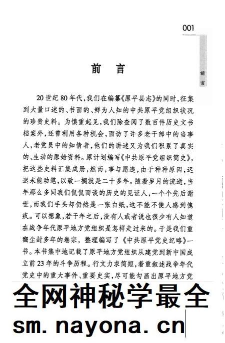2010-中共原平党史纪略 1926-1949.pdf电子版_山西省志插图4 2010-中共原平党史纪略 1926-1949.pdf电子版_山西省志插图4