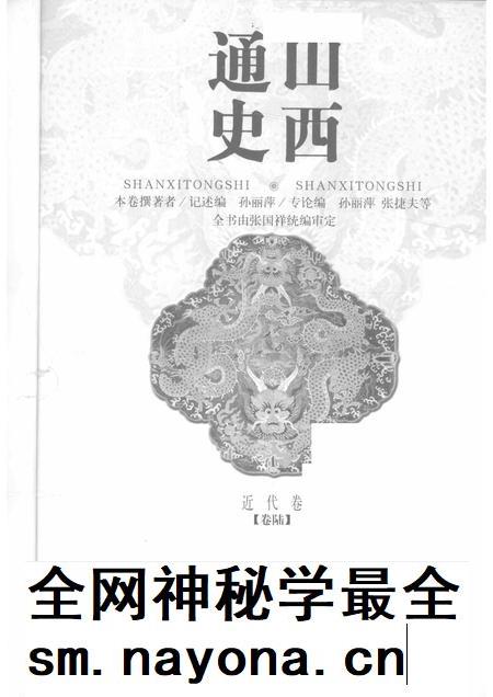 2001-山西通史 卷6 近代卷.pdf电子版_山西省志插图1 2001-山西通史 卷6 近代卷.pdf电子版_山西省志插图1