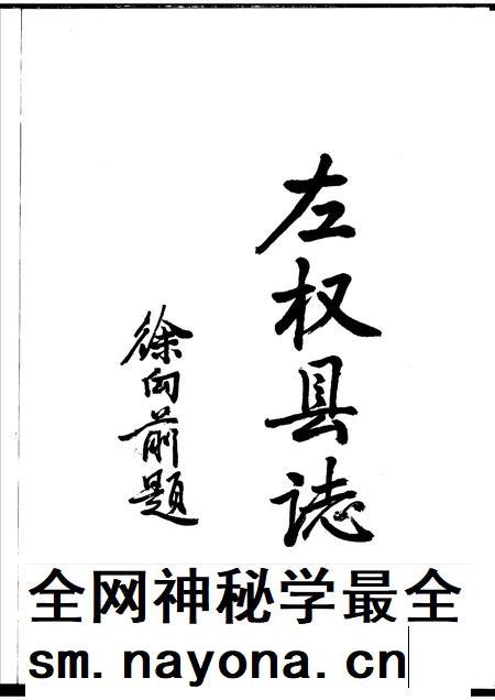 1999-左权县志.pdf电子版_山西省志插图3