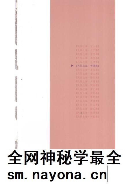 2007-民俗上海  黄浦卷.pdf电子版_上海市志插图4