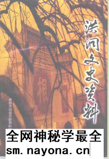 2000-洪洞文史资料 第12辑.pdf电子版_山西省志插图 2000-洪洞文史资料 第12辑.pdf电子版_山西省志插图