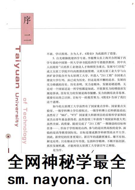 2002-太原理工大学百年简史  1902-2002.pdf电子版_山西省志插图5