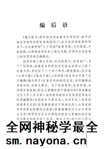 2004-槐乡骄子 洪洞县中共党史人物资料.pdf电子版_山西省志插图3 2004-槐乡骄子 洪洞县中共党史人物资料.pdf电子版_山西省志插图3