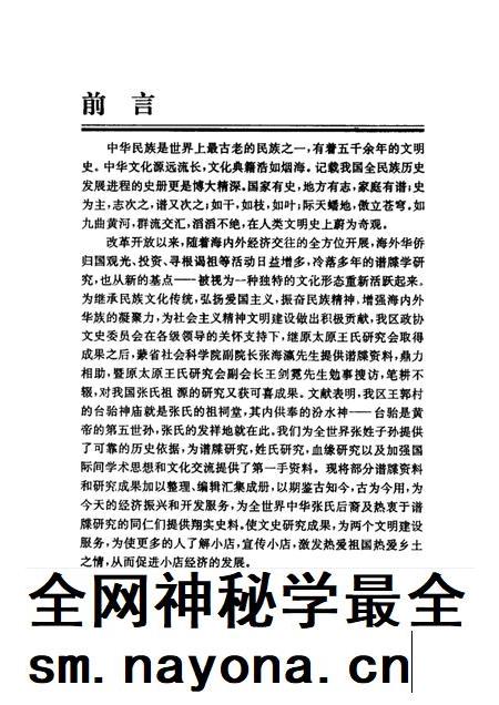 2000-小店文史资料 第2辑 张氏谱牒研究专辑 天下张氏出太原.pdf电子版_山西省志插图1 2000-小店文史资料 第2辑 张氏谱牒研究专辑 天下张氏出太原.pdf电子版_山西省志插图1