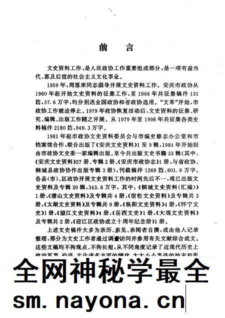 1999版安庆市政协文史资料  目录索引.pdf电子版_安徽省志插图3