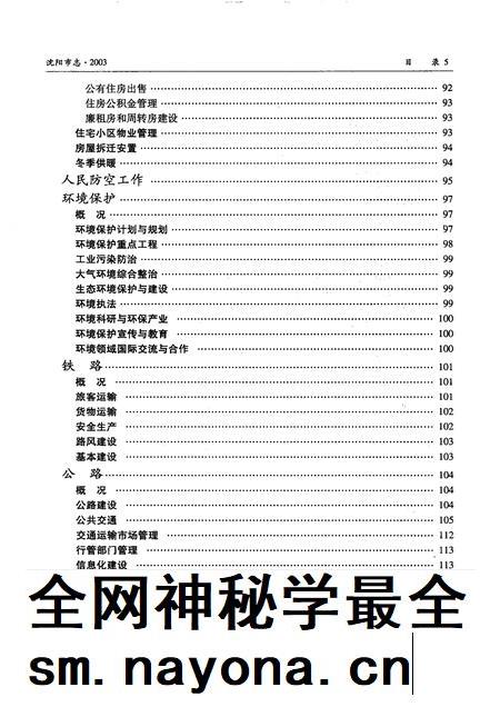 2003-沈阳市志 2003.pdf电子版_辽宁省志插图5 2003-沈阳市志 2003.pdf电子版_辽宁省志插图5