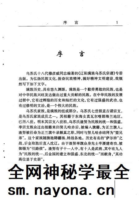 2002-辽阳满族乌苏氏宗教谱.pdf电子版_辽宁省志插图 2002-辽阳满族乌苏氏宗教谱.pdf电子版_辽宁省志插图