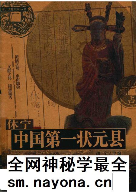 2004版休宁-中国第一状元县.pdf电子版_安徽省志插图 2004版休宁-中国第一状元县.pdf电子版_安徽省志插图