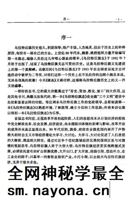 2005-乌拉特后旗志.pdf电子版_内蒙古志插图5 2005-乌拉特后旗志.pdf电子版_内蒙古志插图5