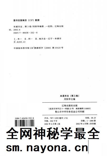2000-本溪市志 第3卷.pdf电子版_辽宁省志插图3 2000-本溪市志 第3卷.pdf电子版_辽宁省志插图3