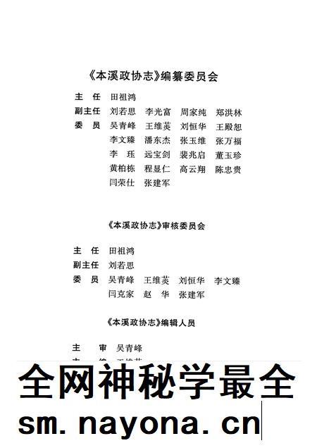 2002-本溪政协志 1950.9-2000.12.pdf电子版_辽宁省志插图3 2002-本溪政协志 1950.9-2000.12.pdf电子版_辽宁省志插图3