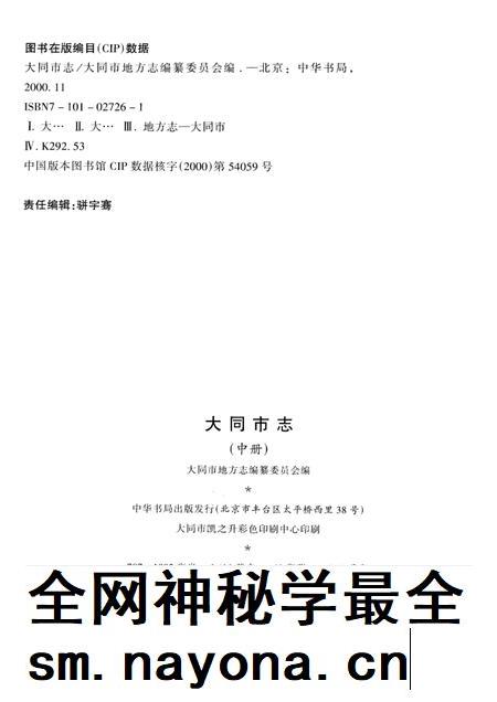 2000-大同市志  中.pdf电子版_山西省志插图3