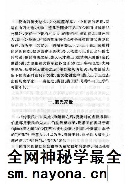 2004-山西历史文化丛书  第12辑  裴氏史学世家.pdf电子版_山西省志插图4