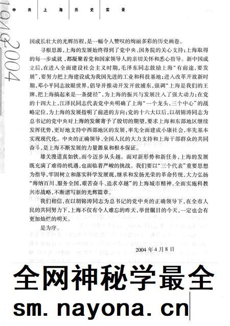 2004-中共上海历史实录  1949-2004.pdf电子版_上海市志插图4