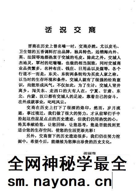 2005-交城文史资料  第19辑  晋商文化专辑.pdf电子版_山西省志插图3