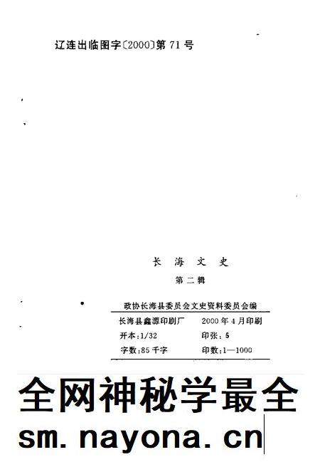 2000-长海文史 第2辑 建国后史料专辑.pdf电子版_辽宁省志插图2 2000-长海文史 第2辑 建国后史料专辑.pdf电子版_辽宁省志插图2