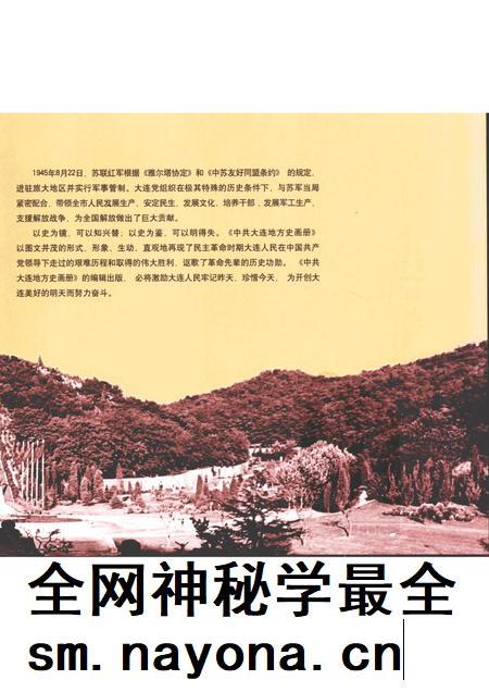 2005-中共大连市地方史画册  1926-1949.pdf电子版_辽宁省志插图3