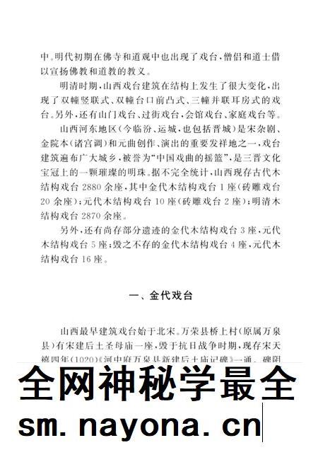 2004-山西历史文化丛书 第11辑 山西古代戏台史话.pdf电子版_山西省志插图5 2004-山西历史文化丛书 第11辑 山西古代戏台史话.pdf电子版_山西省志插图5