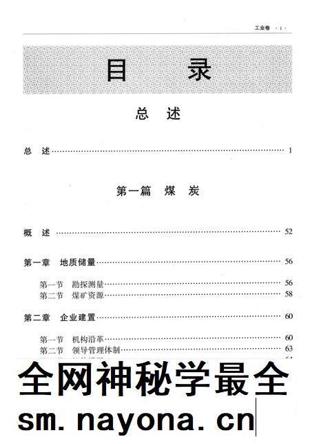 2003-抚顺市志 工业卷.pdf电子版_辽宁省志插图3 2003-抚顺市志 工业卷.pdf电子版_辽宁省志插图3