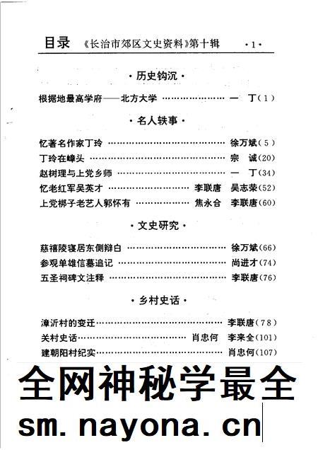 2001-长治市郊区文史资料  第10辑.pdf电子版_山西省志插图3